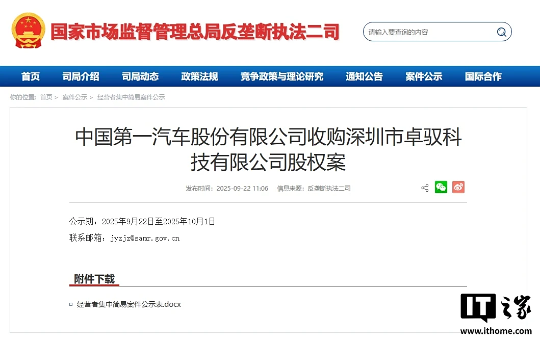 金股配资网中心官网 中国一汽重磅入股卓驭（原大疆车载），持股 35.80% 一跃成为其最大单一股东